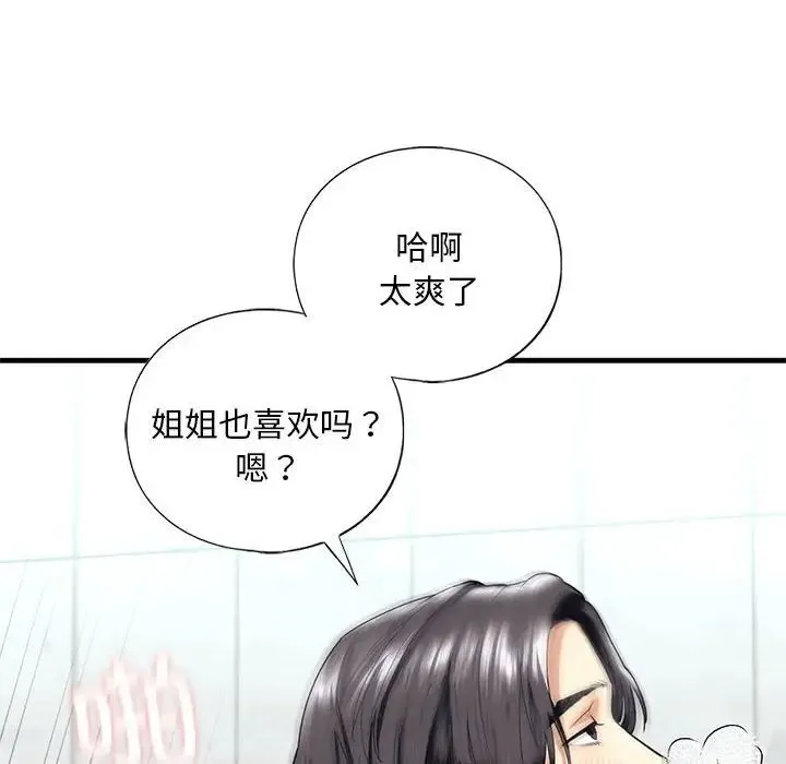 我的继姐 - 第12話 - page 61