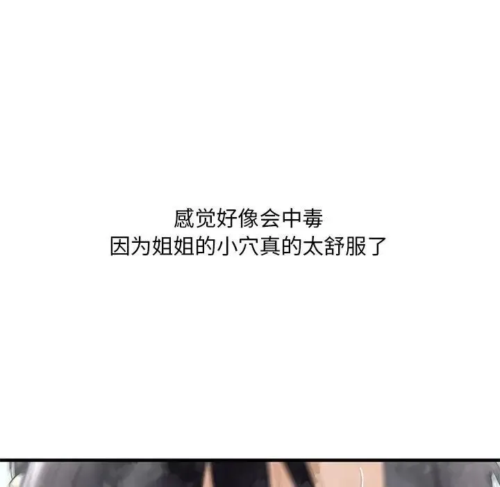 我的继姐 - 第12話 - page 64