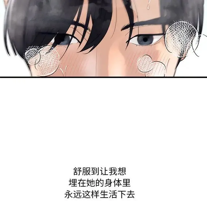 我的继姐 - 第12話 - page 65