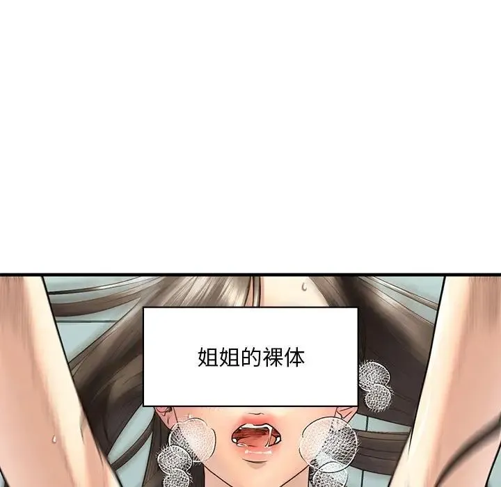 我的继姐 - 第12話 - page 66