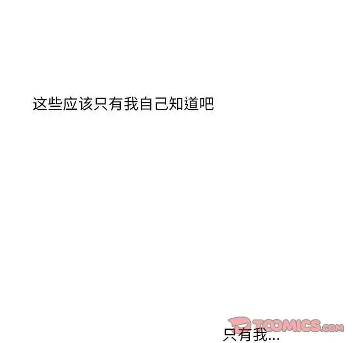 我的继姐 - 第12話 - page 69