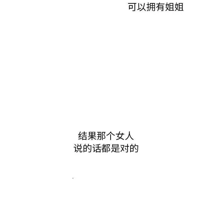 我的继姐 - 第12話 - page 70