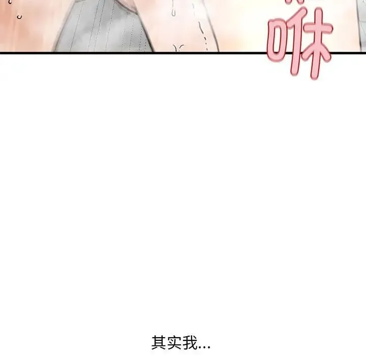 我的继姐 - 第12話 - page 76