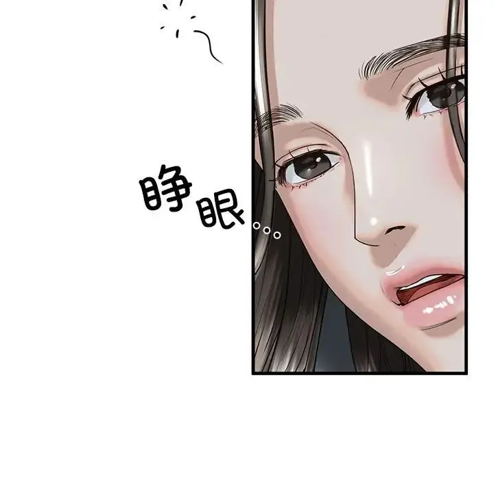 我的继姐 - 第12話 - page 80