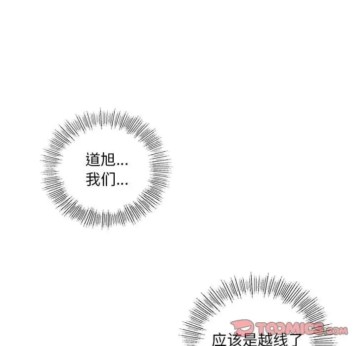 我的继姐 - 第12話 - page 81