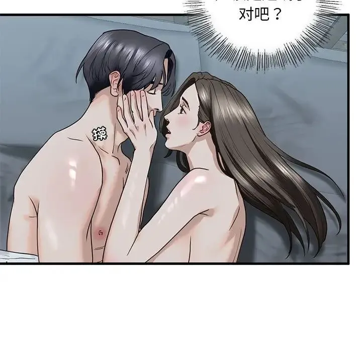 我的继姐 - 第12話 - page 82