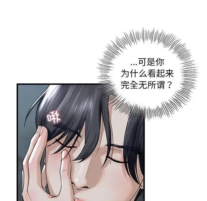 我的继姐 - 第12話 - page 83