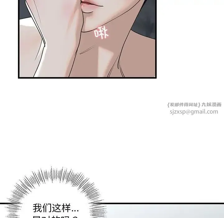 我的继姐 - 第12話 - page 84