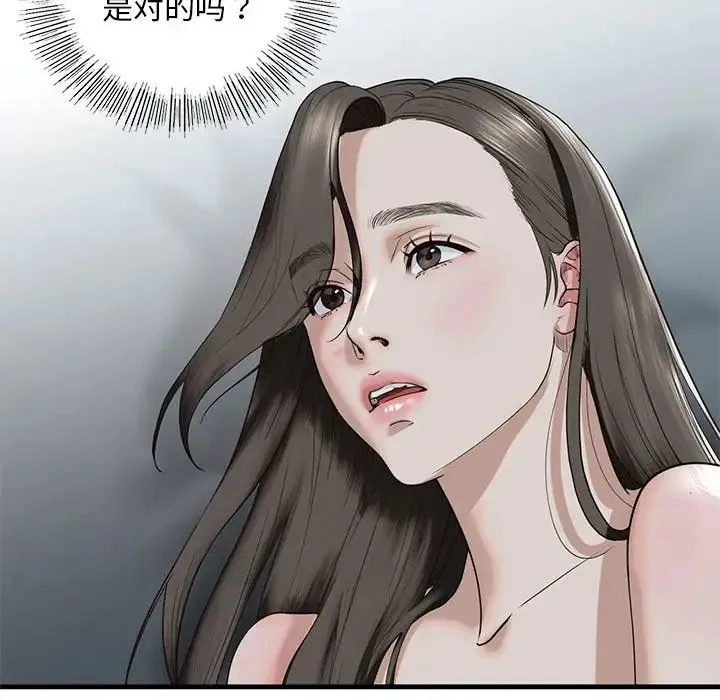 我的继姐 - 第12話 - page 85
