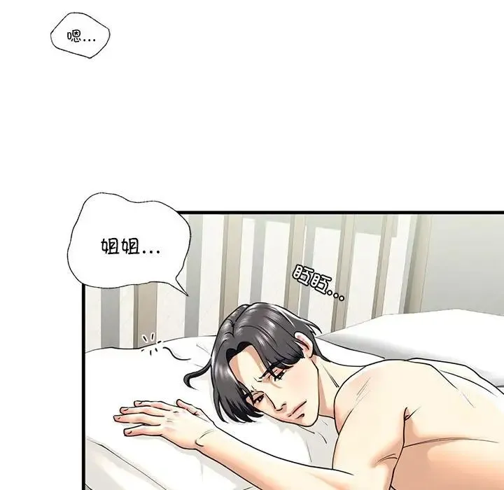 我的继姐 - 第12話 - page 90