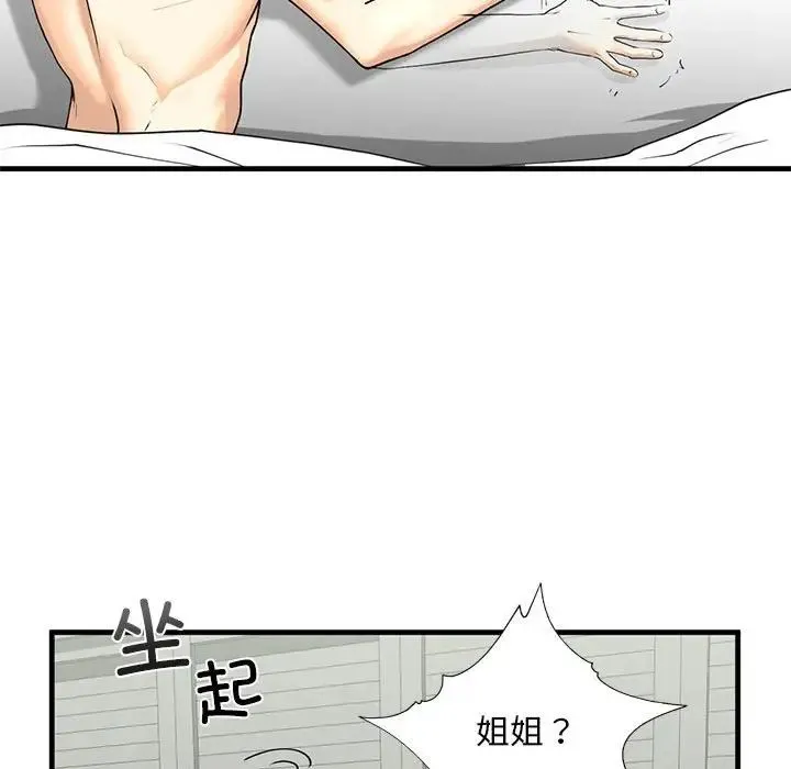 我的继姐 - 第12話 - page 92