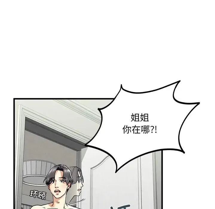 我的继姐 - 第12話 - page 94