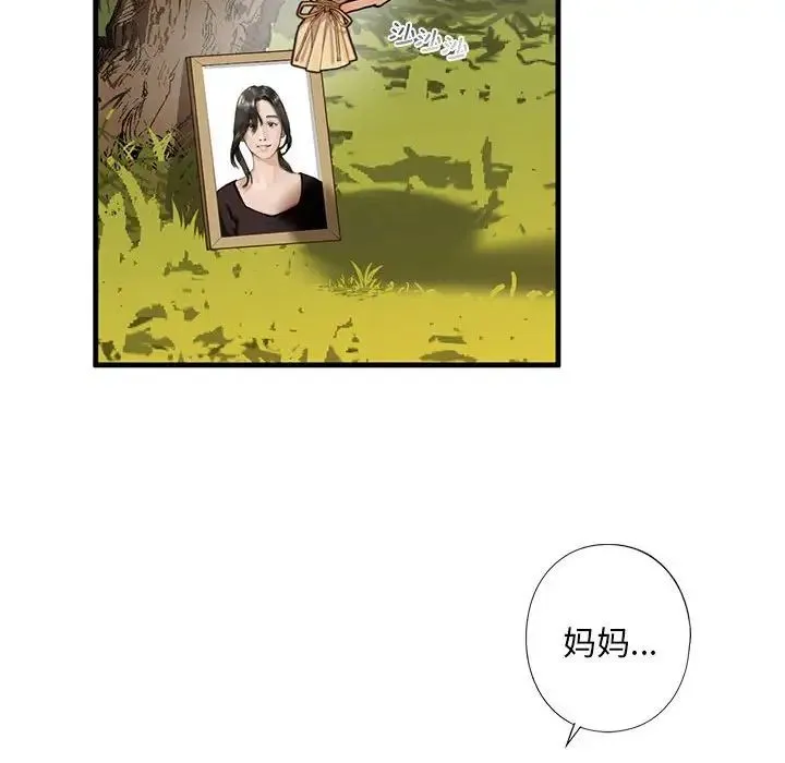 我的继姐 - 第12話 - page 101