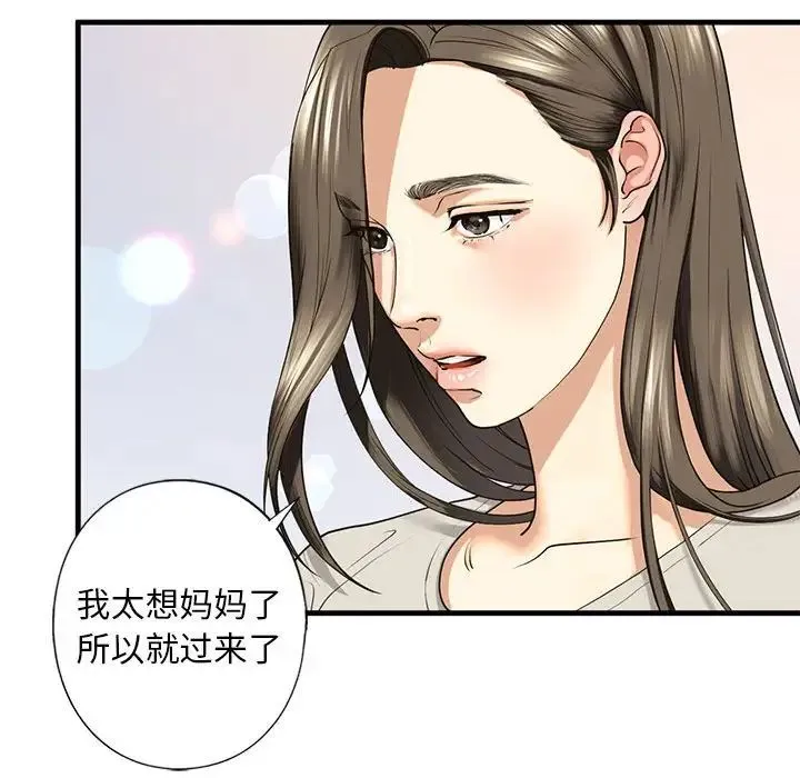 我的继姐 - 第12話 - page 102