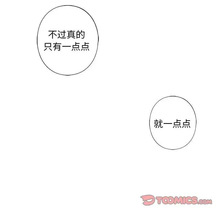 我的继姐 - 第12話 - page 105