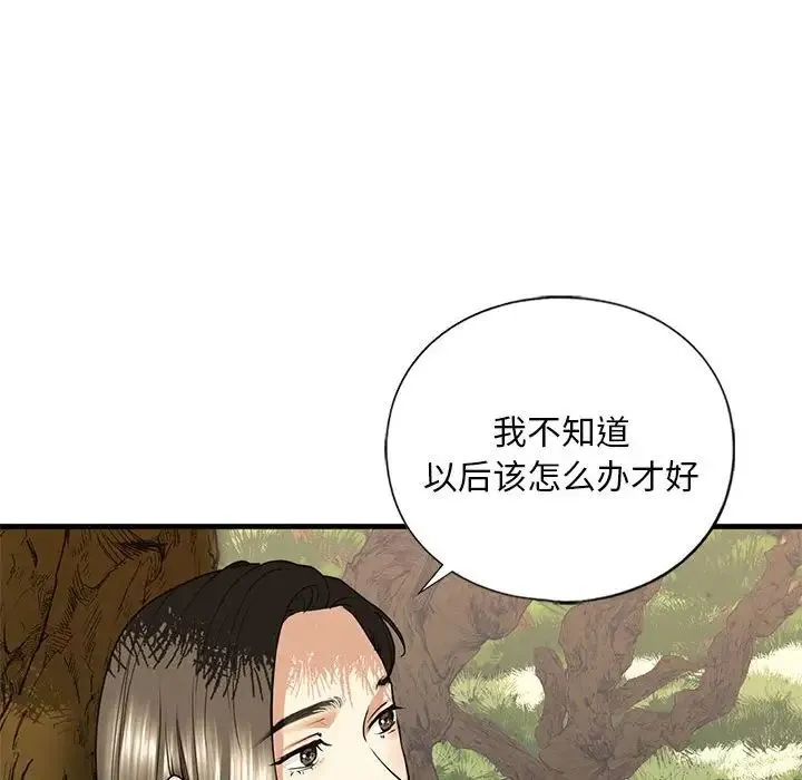 我的继姐 - 第12話 - page 106