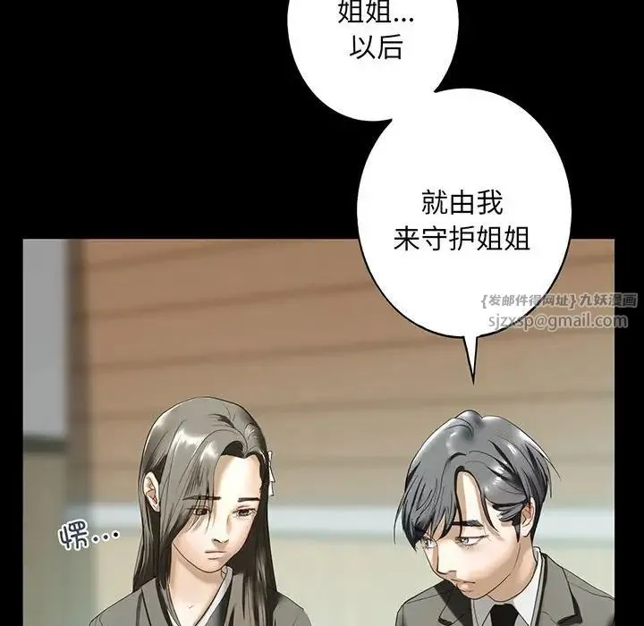 我的继姐 - 第12話 - page 110