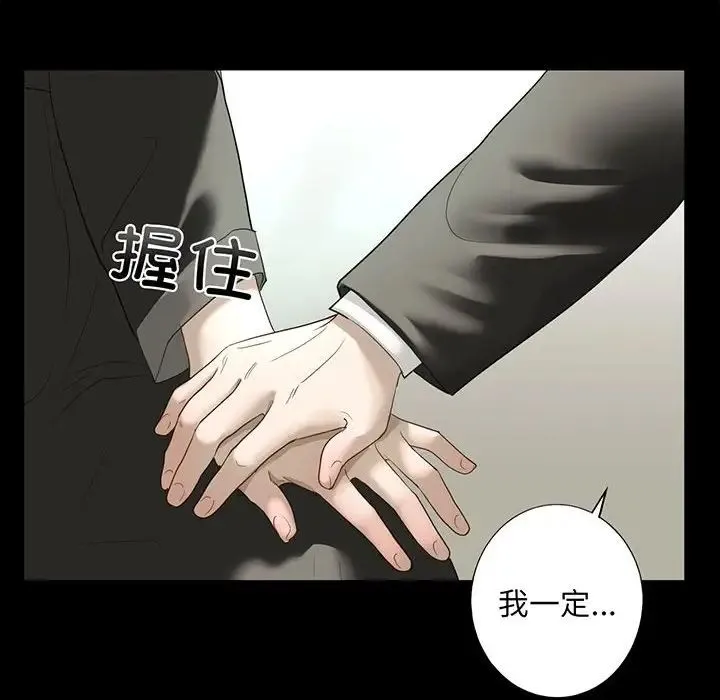 我的继姐 - 第12話 - page 112
