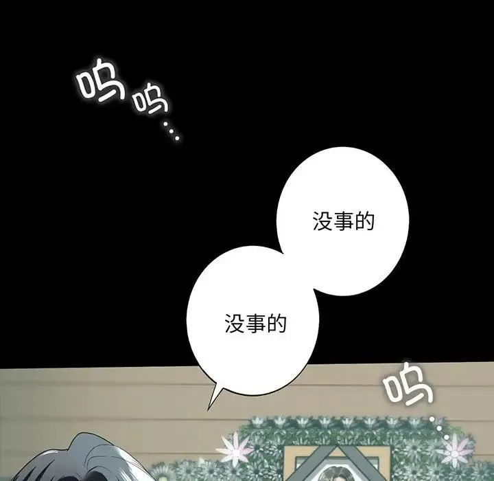 我的继姐 - 第12話 - page 116