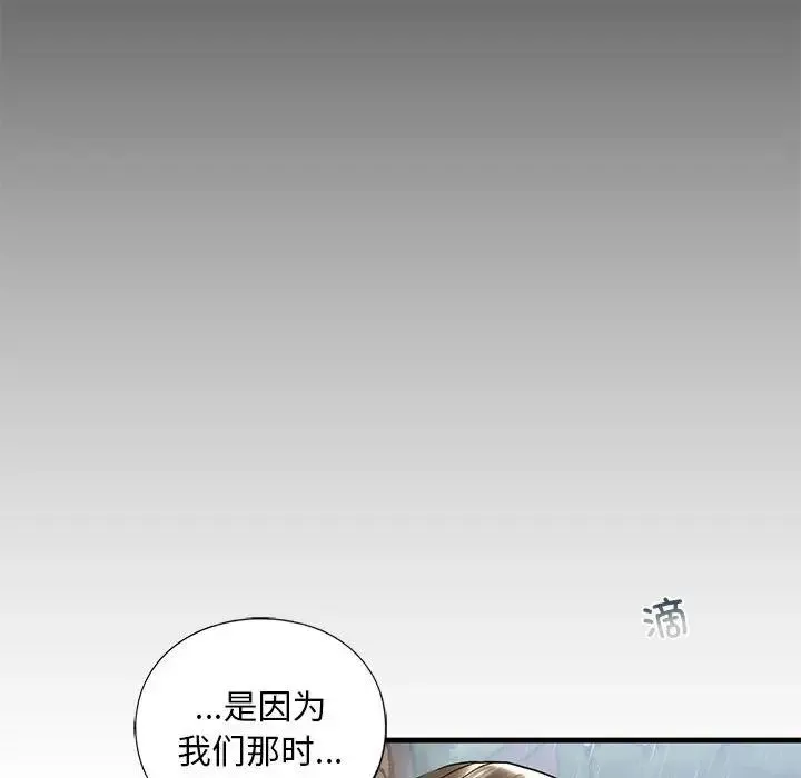 我的继姐 - 第12話 - page 119