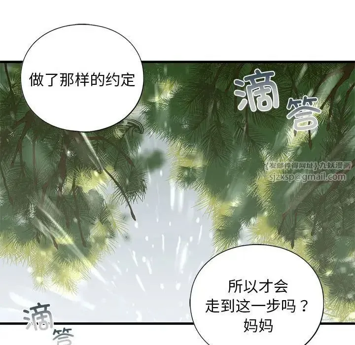 我的继姐 - 第12話 - page 121