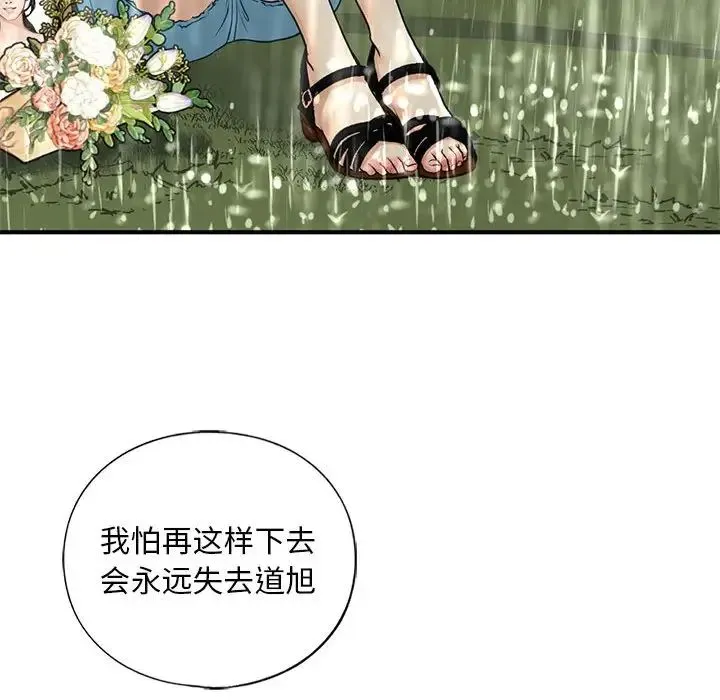 我的继姐 - 第12話 - page 124