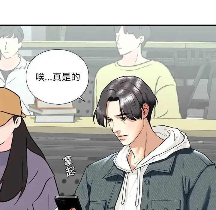我的继姐 - 第12話 - page 128