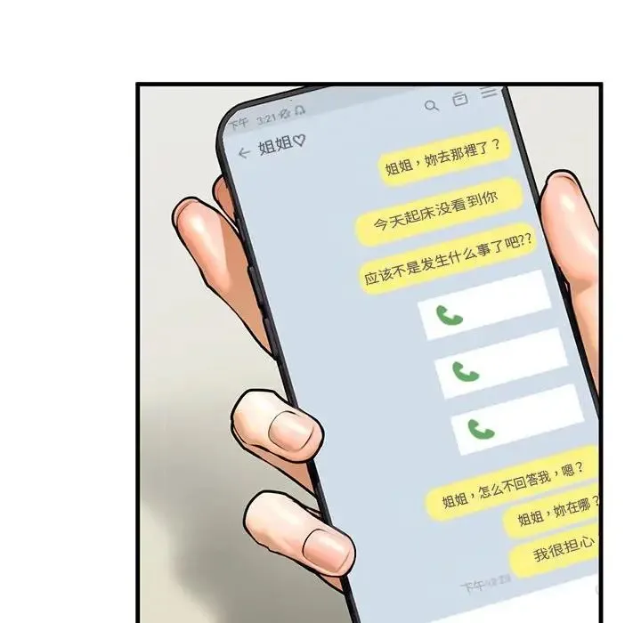 我的继姐 - 第12話 - page 130