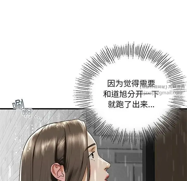 我的继姐 - 第12話 - page 137