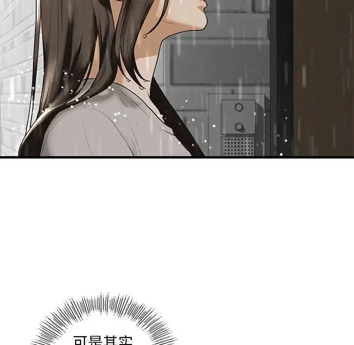 我的继姐 - 第12話 - page 138