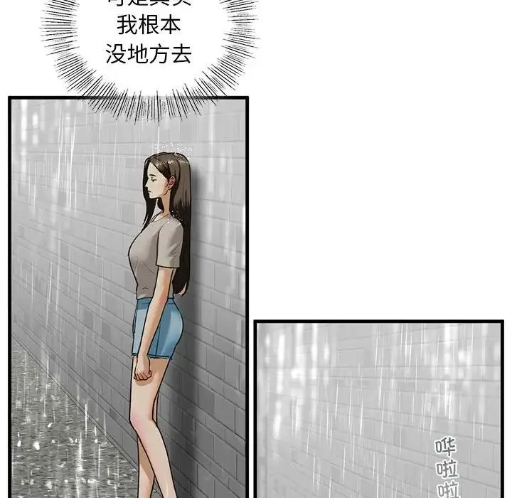 我的继姐 - 第12話 - page 139