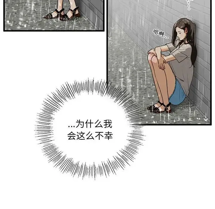 我的继姐 - 第12話 - page 140