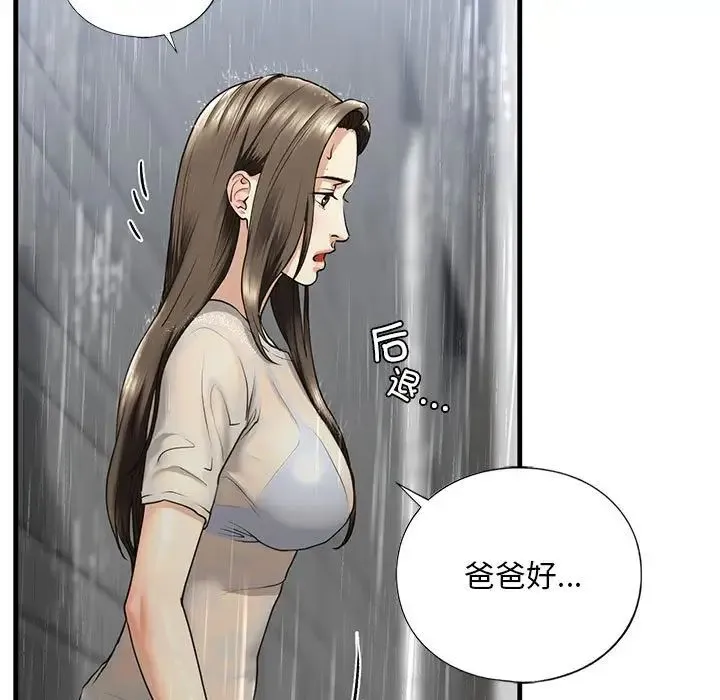 我的继姐 - 第12話 - page 151