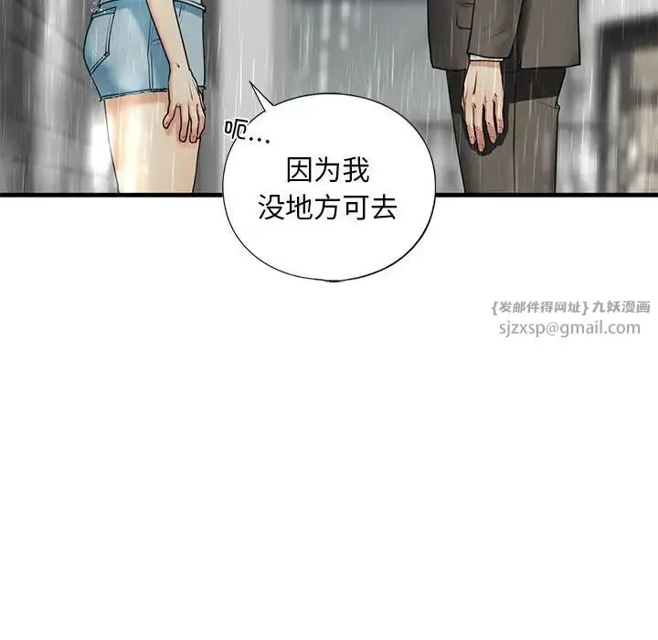 我的继姐 - 第12話 - page 154
