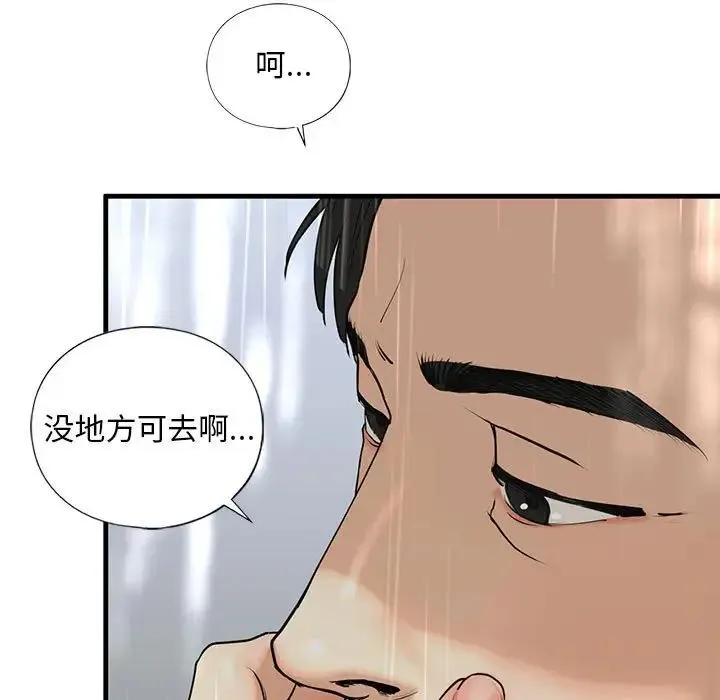 我的继姐 - 第12話 - page 155