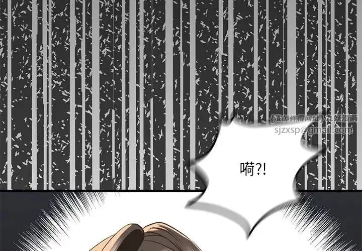 我的继姐 - 第29話 - page 4