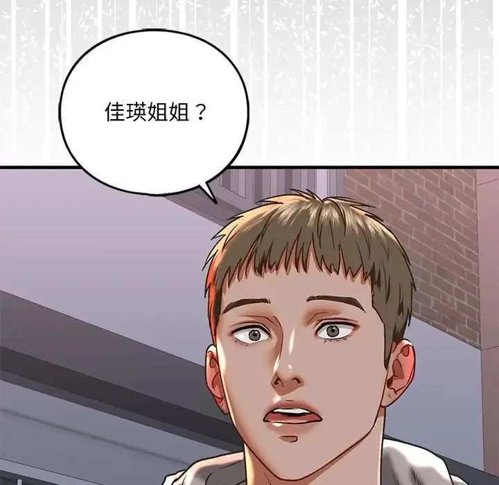 我的继姐 - 第29話 - page 7