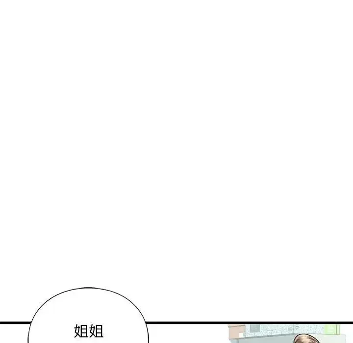 我的继姐 - 第29話 - page 10