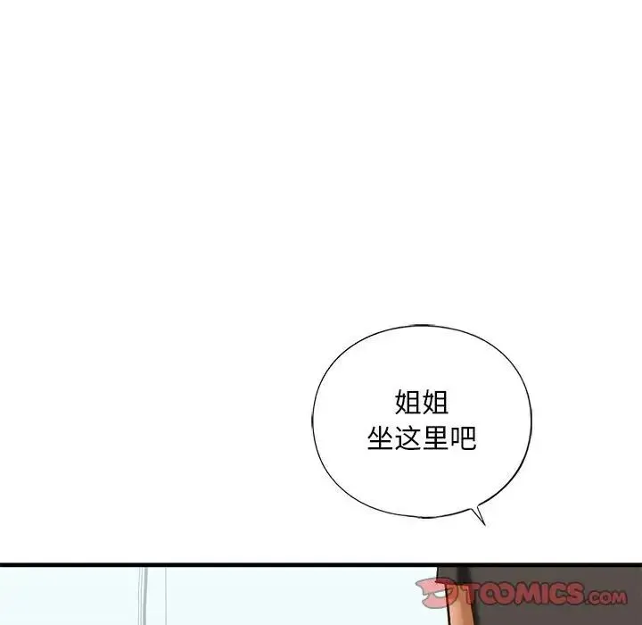 我的继姐 - 第29話 - page 15