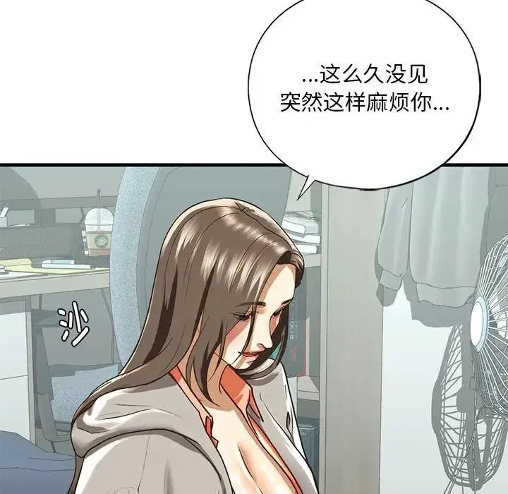 我的继姐 - 第29話 - page 20