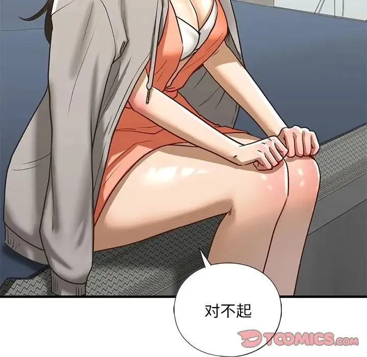我的继姐 - 第29話 - page 21
