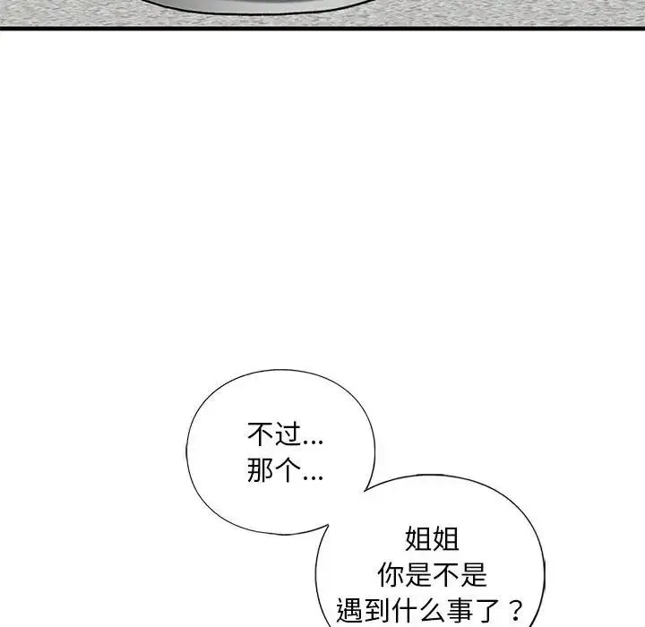 我的继姐 - 第29話 - page 24