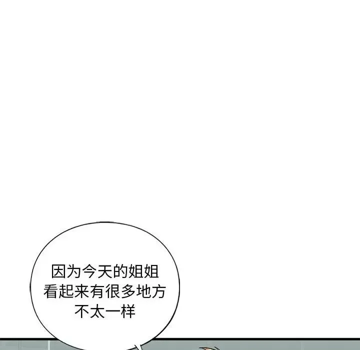 我的继姐 - 第29話 - page 26