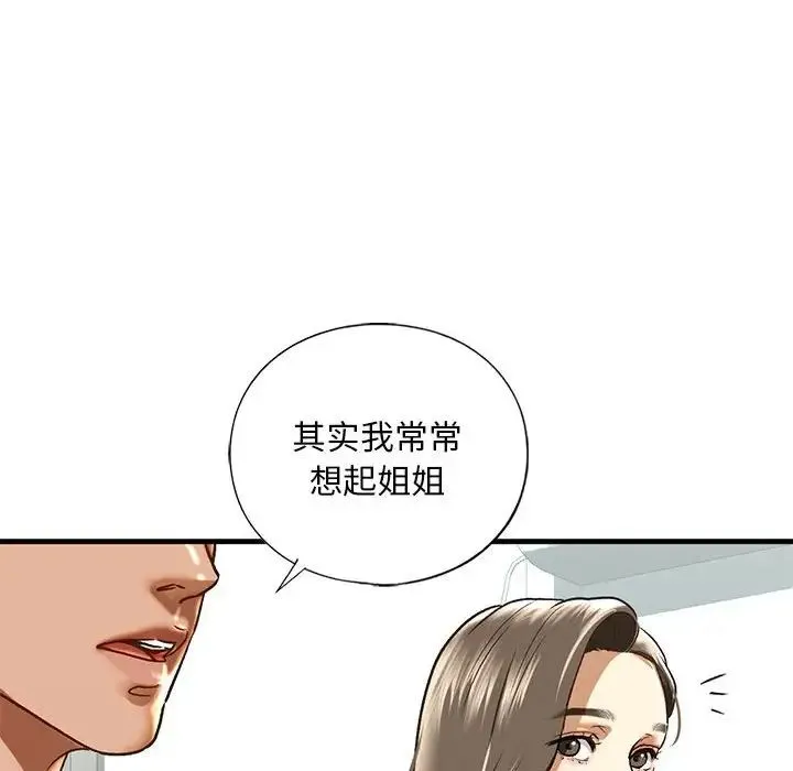 我的继姐 - 第29話 - page 36