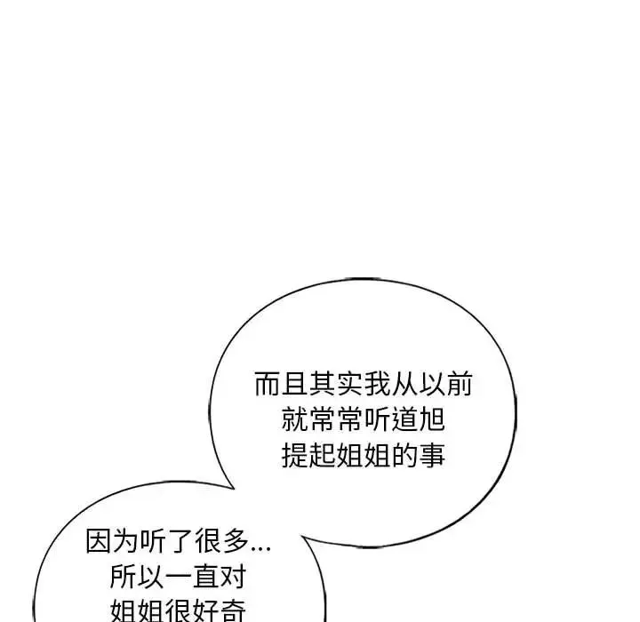 我的继姐 - 第29話 - page 38