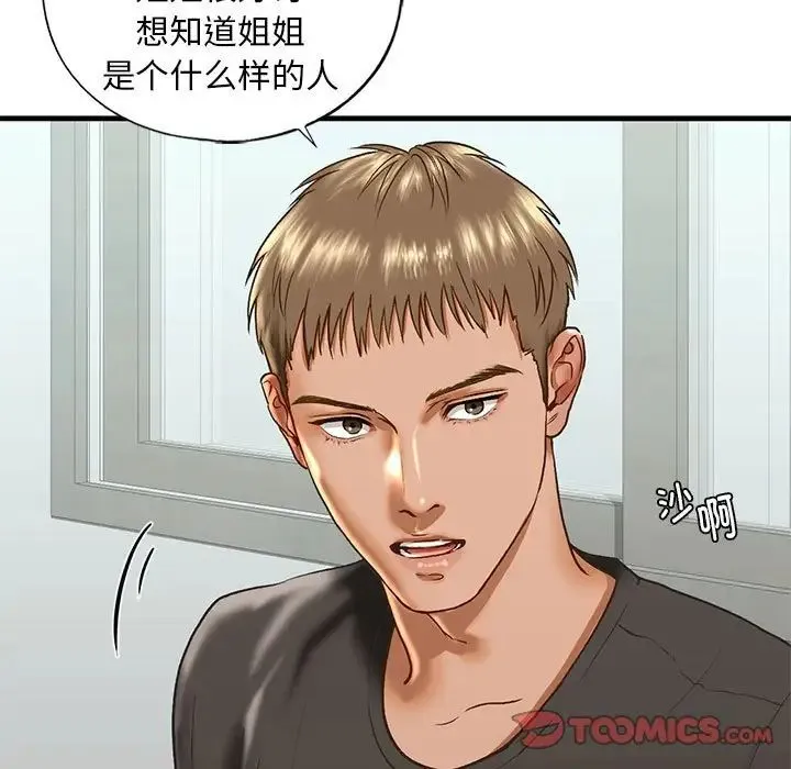 我的继姐 - 第29話 - page 39