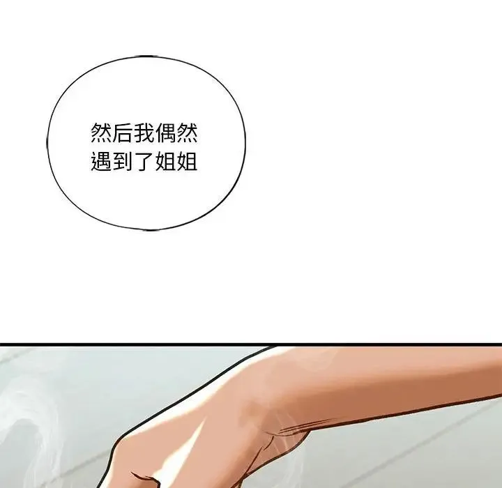 我的继姐 - 第29話 - page 41