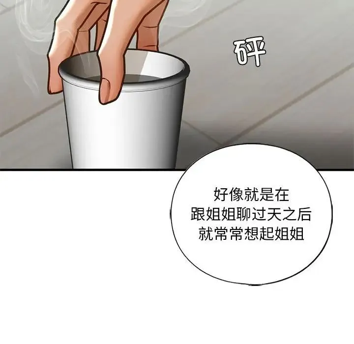 我的继姐 - 第29話 - page 42
