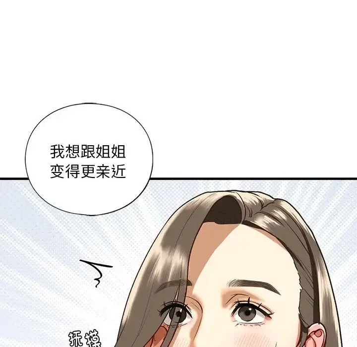 我的继姐 - 第29話 - page 43