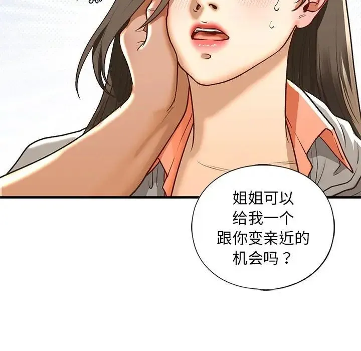 我的继姐 - 第29話 - page 44